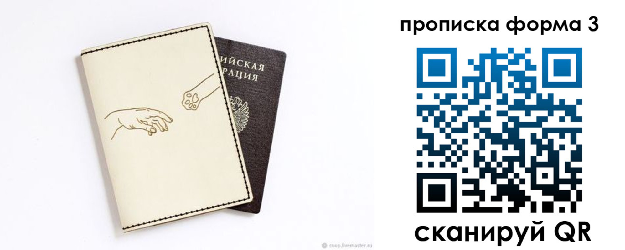 где прописаться в России