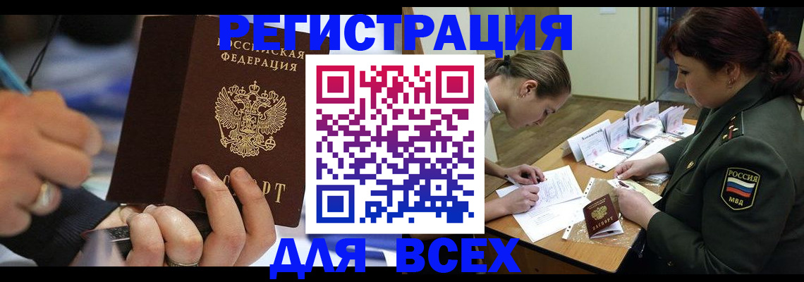 миграционный учет в России