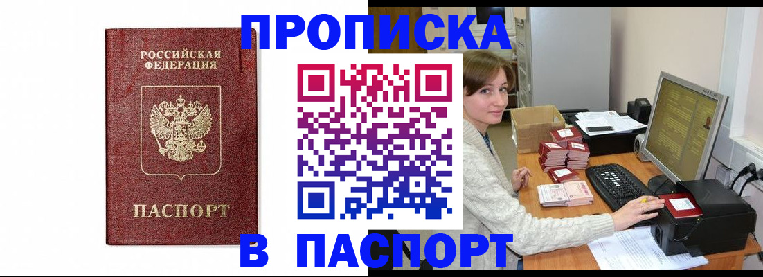 прописка от собственника в России