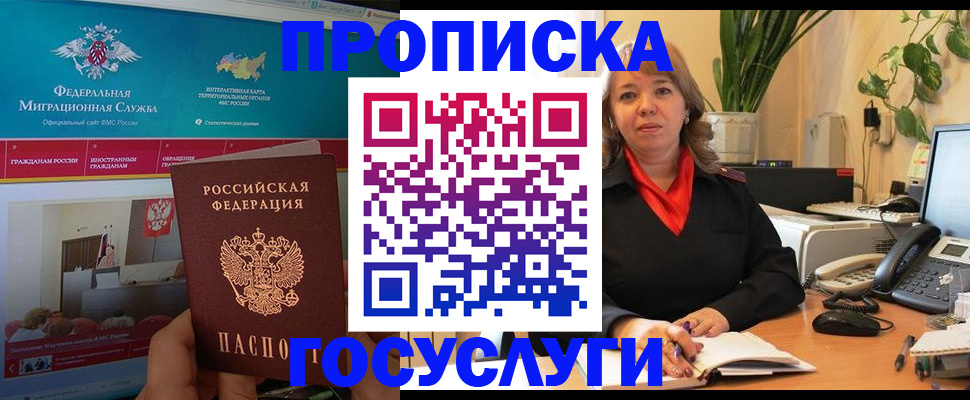временная регистрация недорого в России