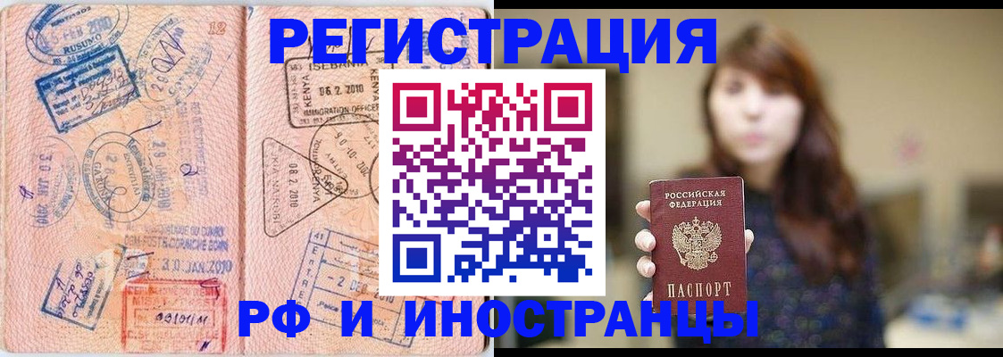 временная регистрация адрес в России