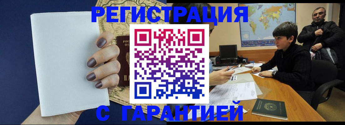 купить прописку в России