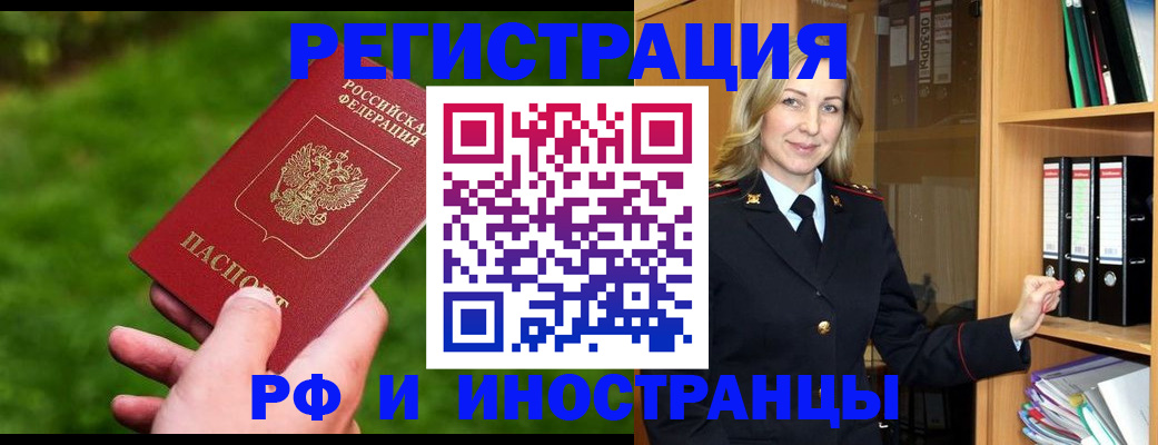 прописка ребенка в России