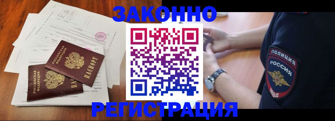 где прописаться в России