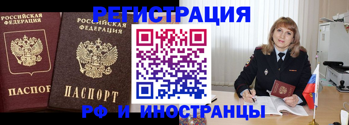 купить прописку в России