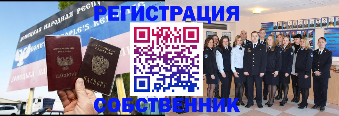 прописка в России